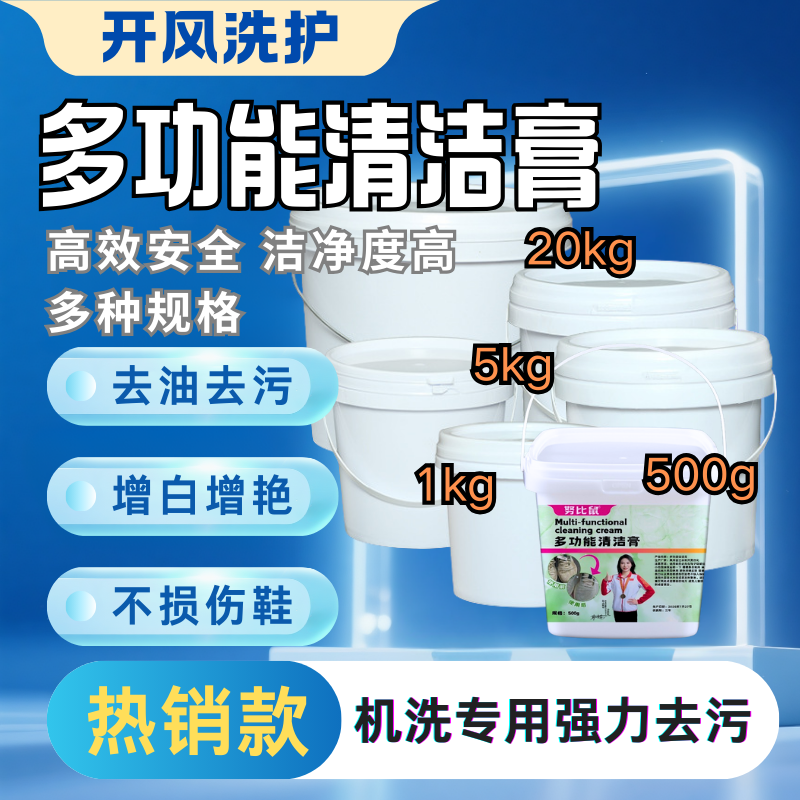 洗鞋机洗涤剂水洗专用强力去污膏清洁力强干洗店专用化料洗鞋膏