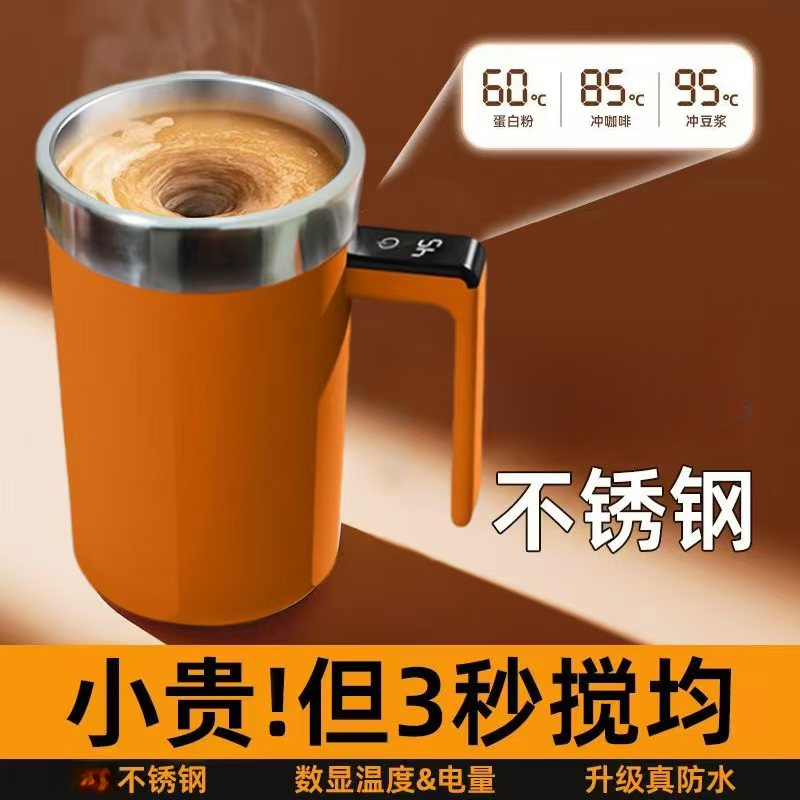 2025新款（磁力电动）搅拌杯全自动温度显示不锈钢快速冲奶粉咖啡杯