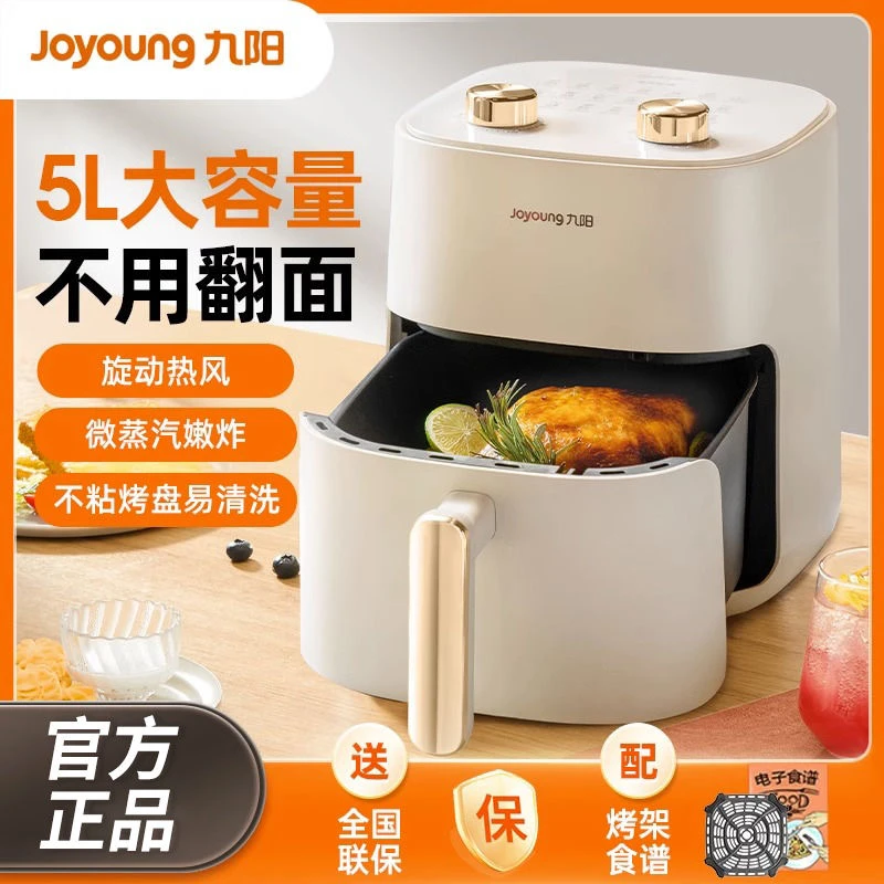 九阳智能家用免翻面空气炸锅5L大容量不沾小型全自动电炸锅V526