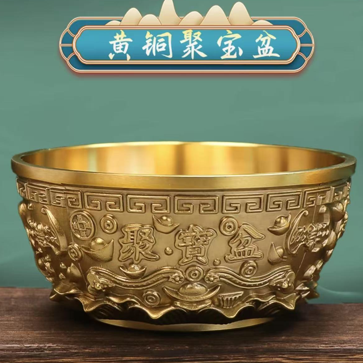 【铜德社】手工黄铜中号聚宝盆办公室客厅装饰茶桌聚宝盆风水摆件