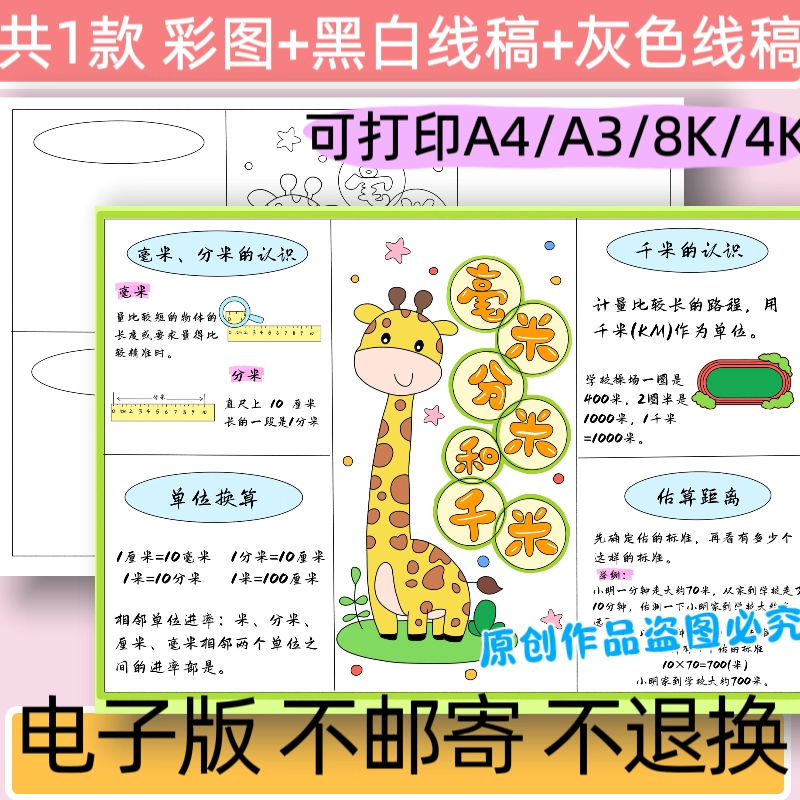 A16毫米分米千米思维导图手抄报线稿电子三年数学小报上册模板