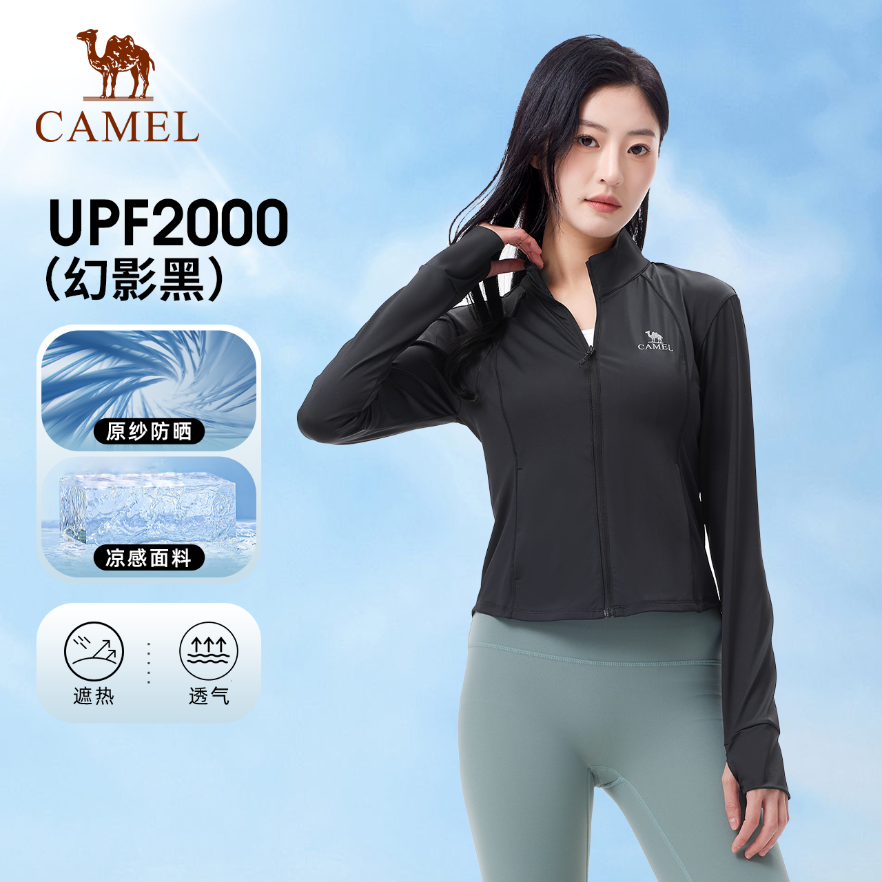 骆驼25春夏新款户外衣服修身运动外套显瘦凉感防晒衣女运动收