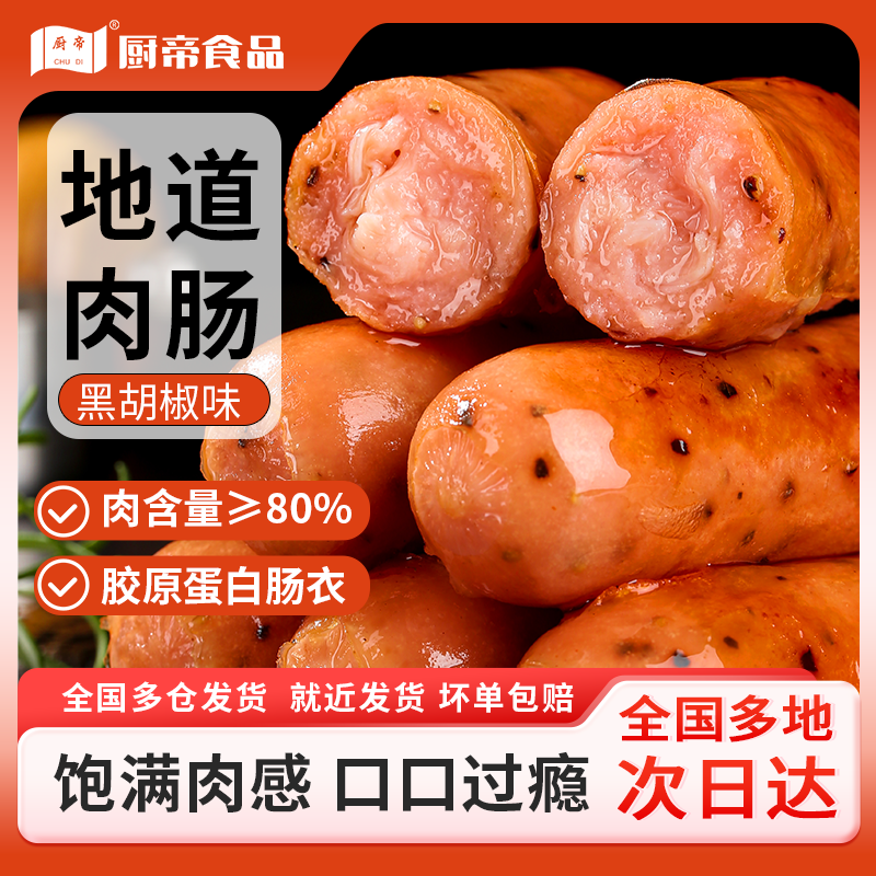 厨帝脆皮烤肠冷冻半成品火山石烤肠空气炸锅美食500g/袋（10根）LC