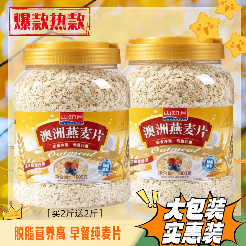 澳洲燕麦片免煮蛋白质粗粮燕麦片冲饮燕麦片早餐冲饮纯纯燕麦片