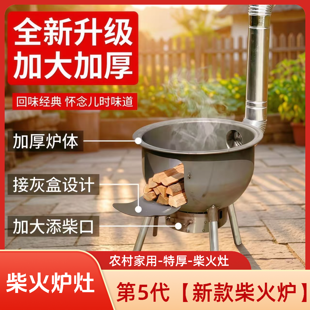 户外柴火炉炉灶新款农村炉子柴煤两用家用农村高科技无烟火炉