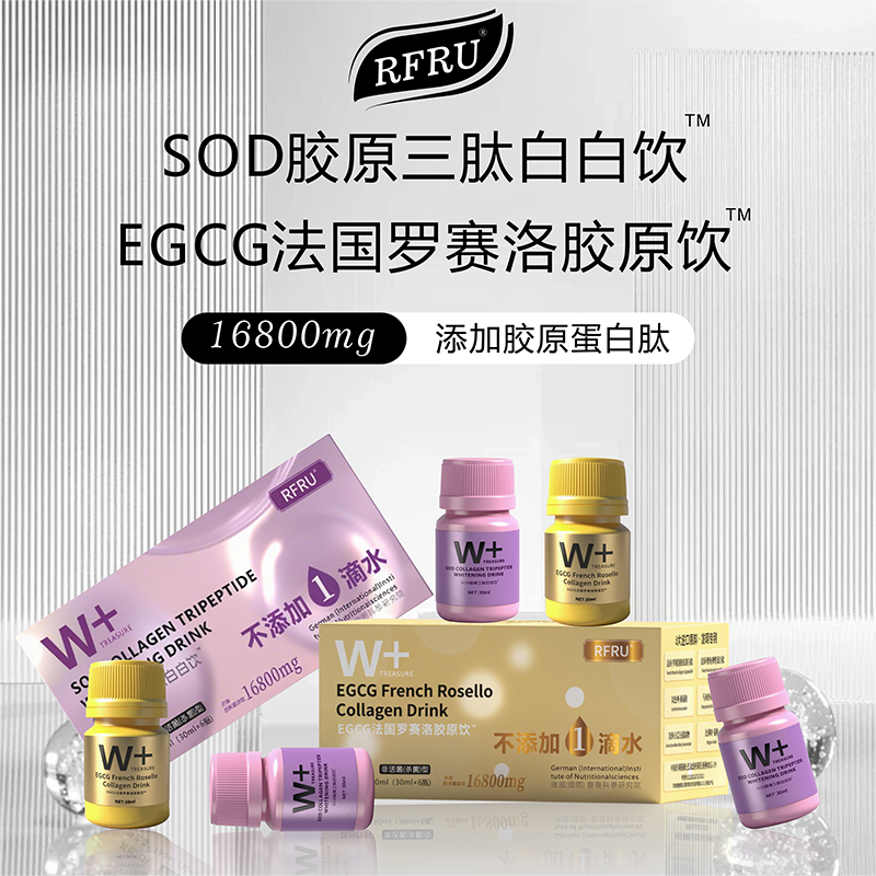 法国罗赛洛SOD+EGCG胶原三肽白白饮含高阶胶原无水配方AA