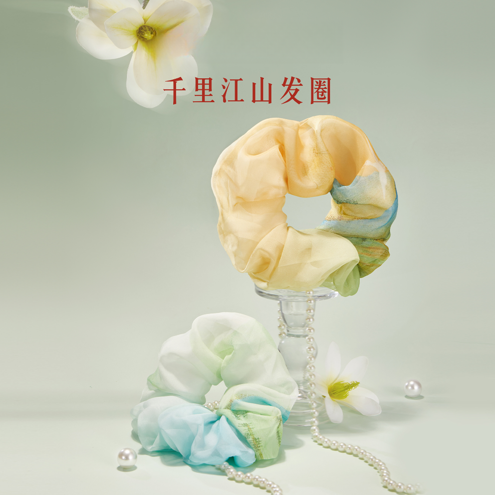 宫廷宝贝千里江山发圈文创设计女轻职风发绳精致古风搭配文创好物