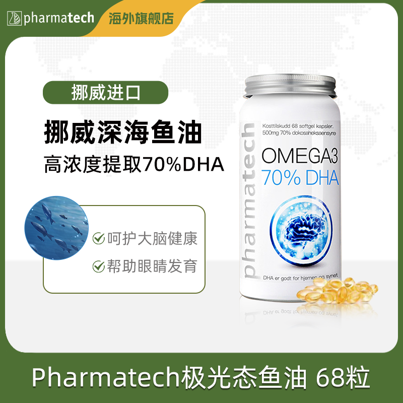 【26年5月】挪威极光态鱼油70%DHA青少年增强丸补大脑记忆力68粒