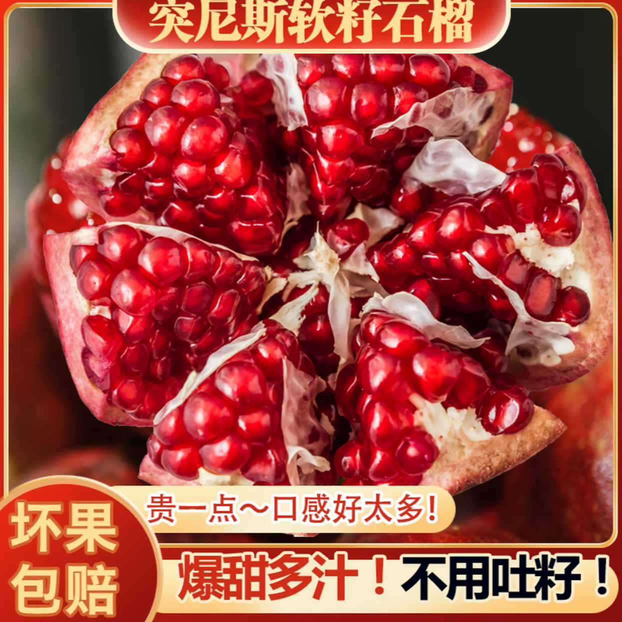 树上熟-W-突尼斯软籽石榴新鲜爆汁当季水果现摘自然成熟甄选