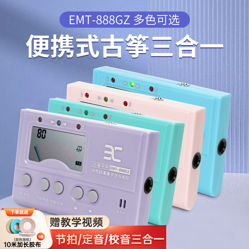 ENO/伊诺古筝专用调音器EMT888校音器定音二合一古筝调音器节拍器