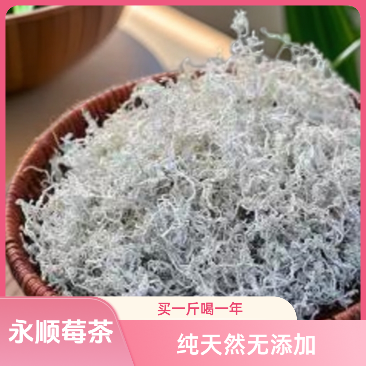龙须土特产湖南正宗正宗来凤藤茶特级张家界莓茶紫芽莓茶