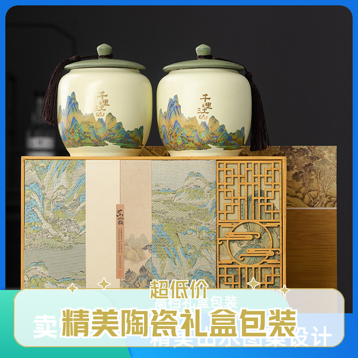 高档茶叶包装礼盒新中式家用密封陶瓷茶叶罐节日文创复古礼盒包装