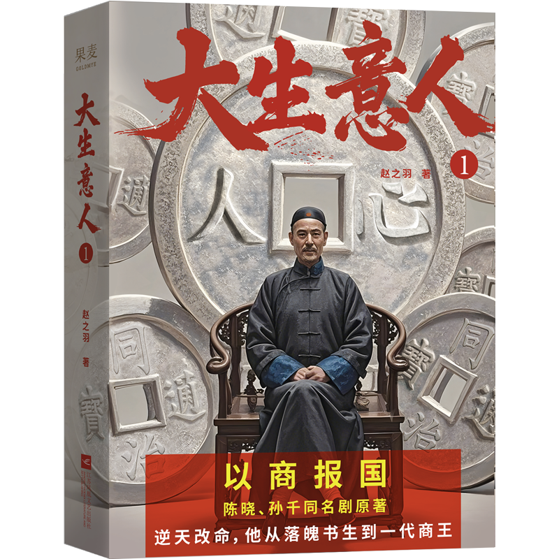 【剧情抢先看】大生意人1 陈晓、孙千央视热播剧《大生意人》原