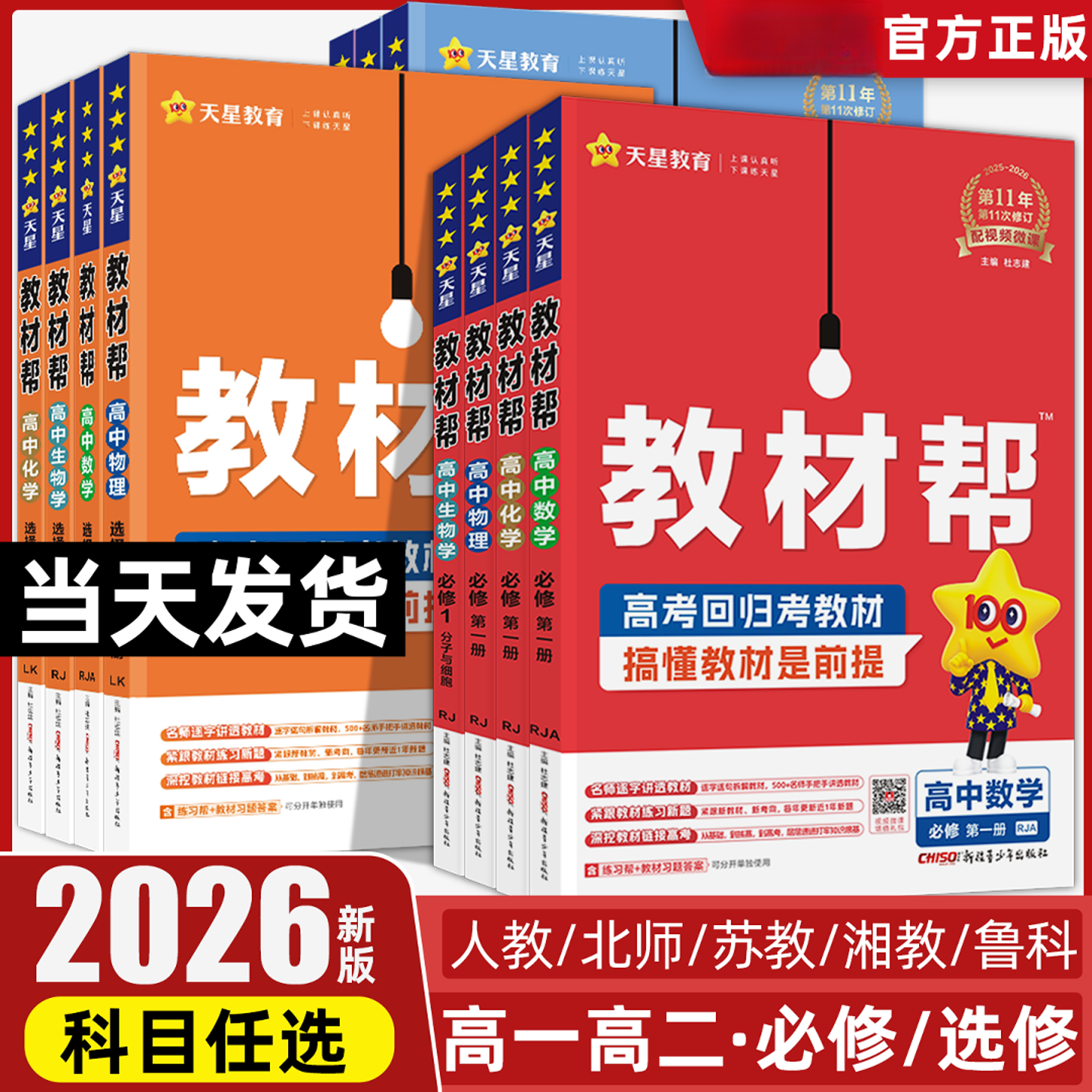 25/26高中教材帮语数物化生高一高二必修选修一二三同步讲解练习