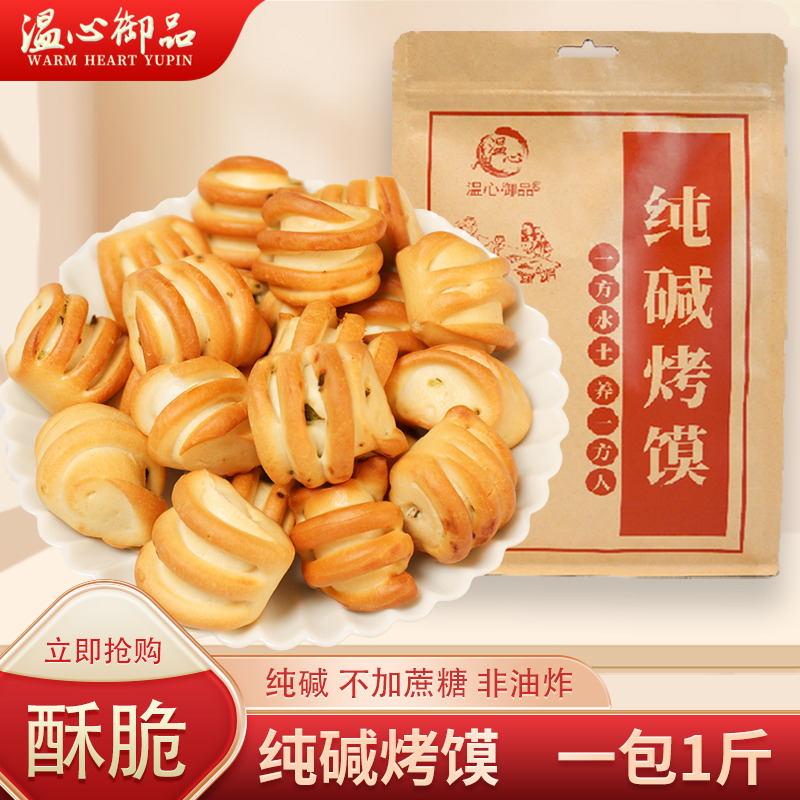 山西特产纯碱烤馍传统零食早餐馍丁酥脆非油炸烤馒头馍丁碱水馍