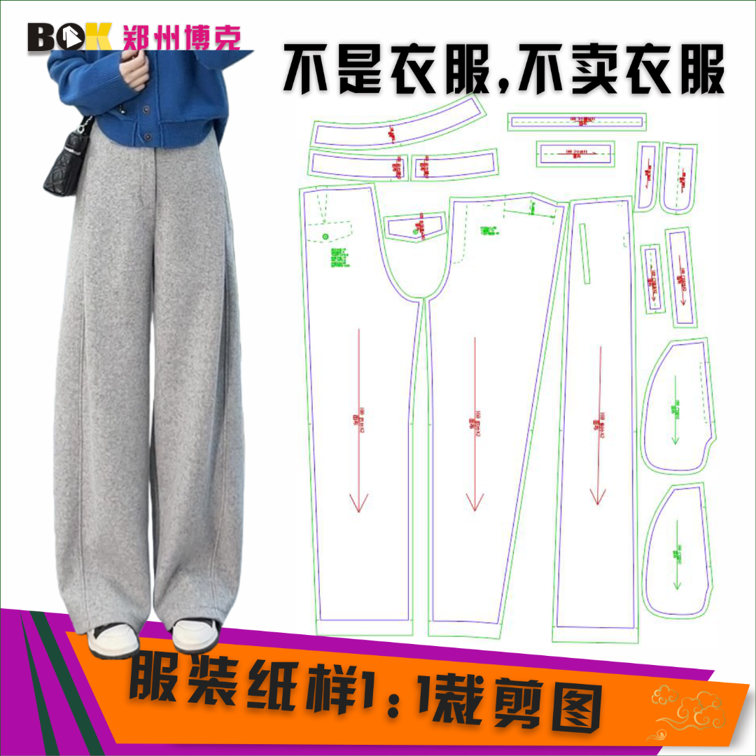 5908 服装纸样裁剪图女毛呢阔腿裤缝纫纸样