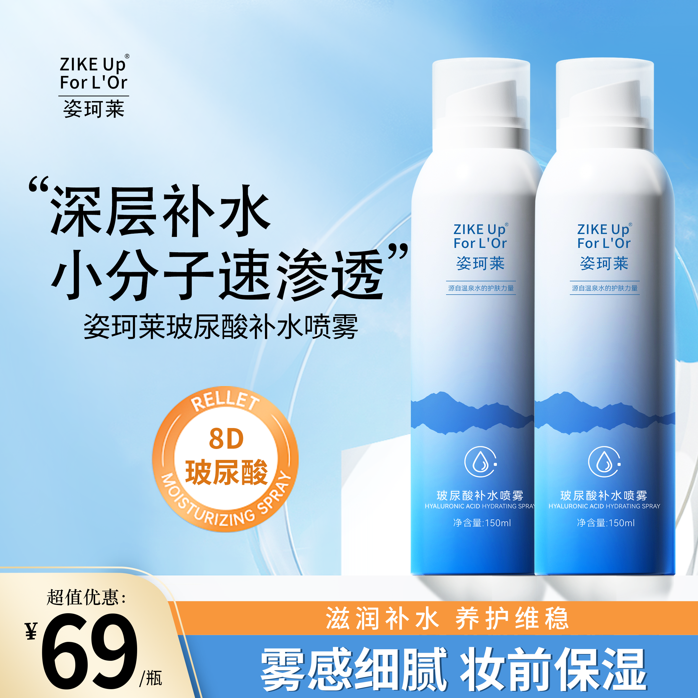 姿珂莱玻尿酸补水喷雾保湿养护温和滋润清爽雾感细腻护肤湿敷