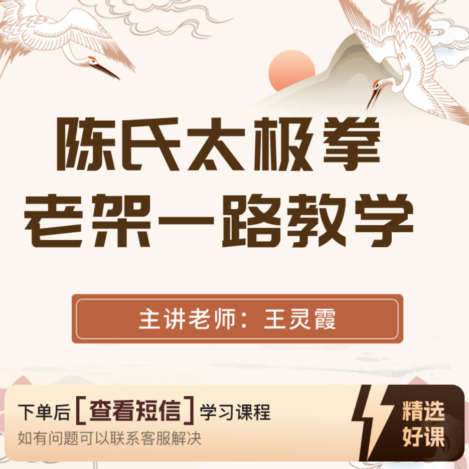 陈氏太极拳老架一路教学课程适合零基础入门（留意短信解锁课程）