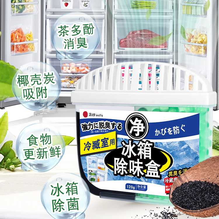 【除味/锁鲜】冰箱除臭盒活性炭茶多酚吸附异味清新空气防串味神器