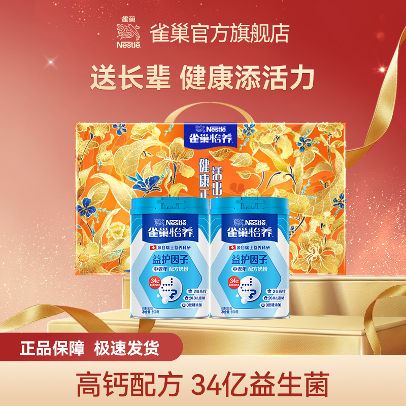 雀巢怡养益护因子配方奶粉营养健康美味850g中老年（新老版随机发）
