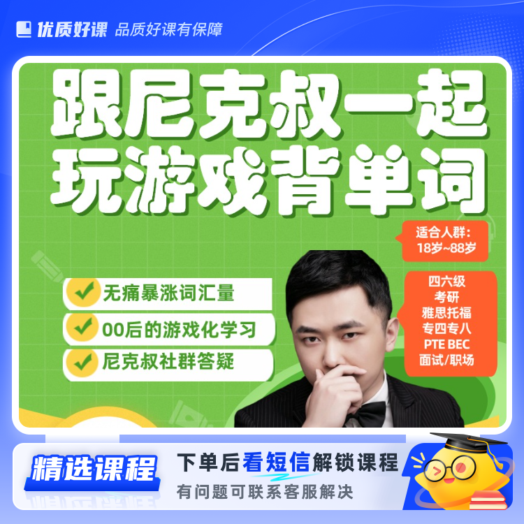 尼克叔游戏英文课堂<原神篇>(留意短信解锁课程)