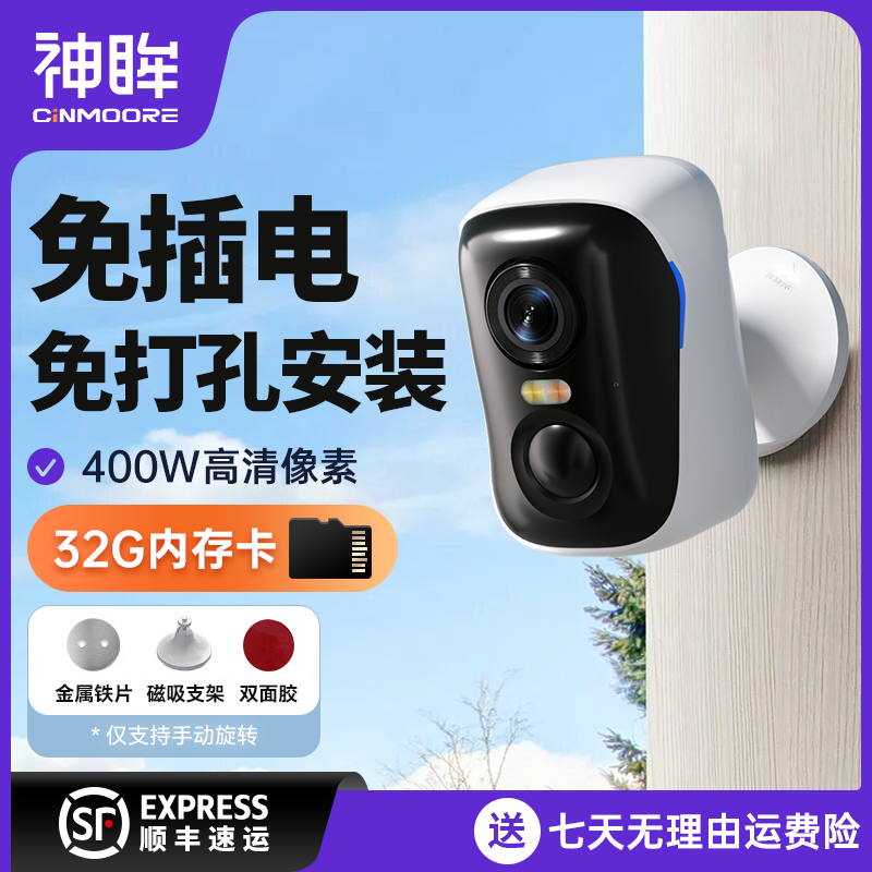 神眸2025年新款无线BC4全彩家用室内室外阳台防水出游看家神器