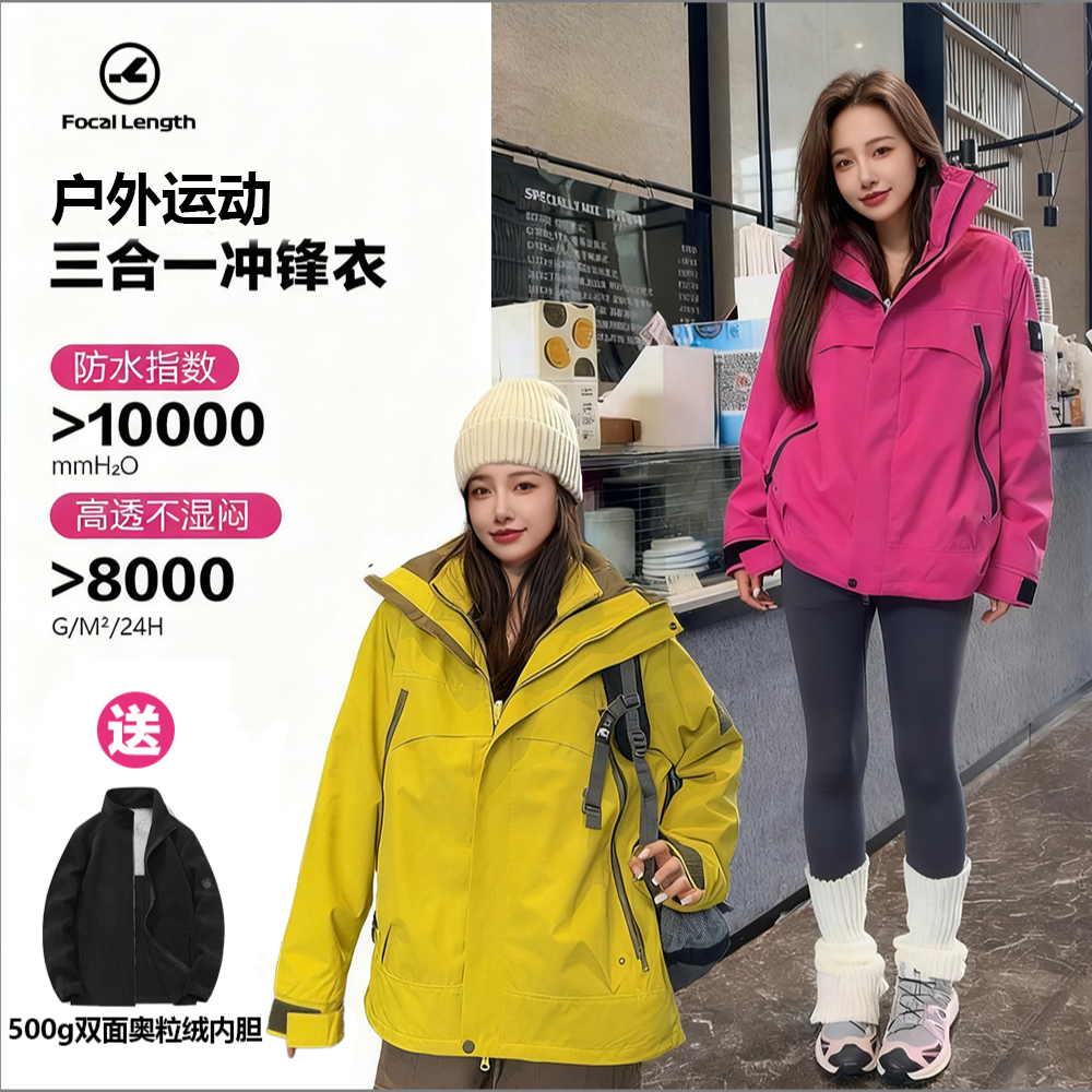 户外冲锋衣防风防水三合一带可拆卸专业登山服男女款防寒