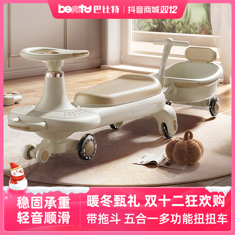 【双12好物】巴比特扭扭车儿童1-3-6-12岁防侧翻大人可坐宝宝溜溜车