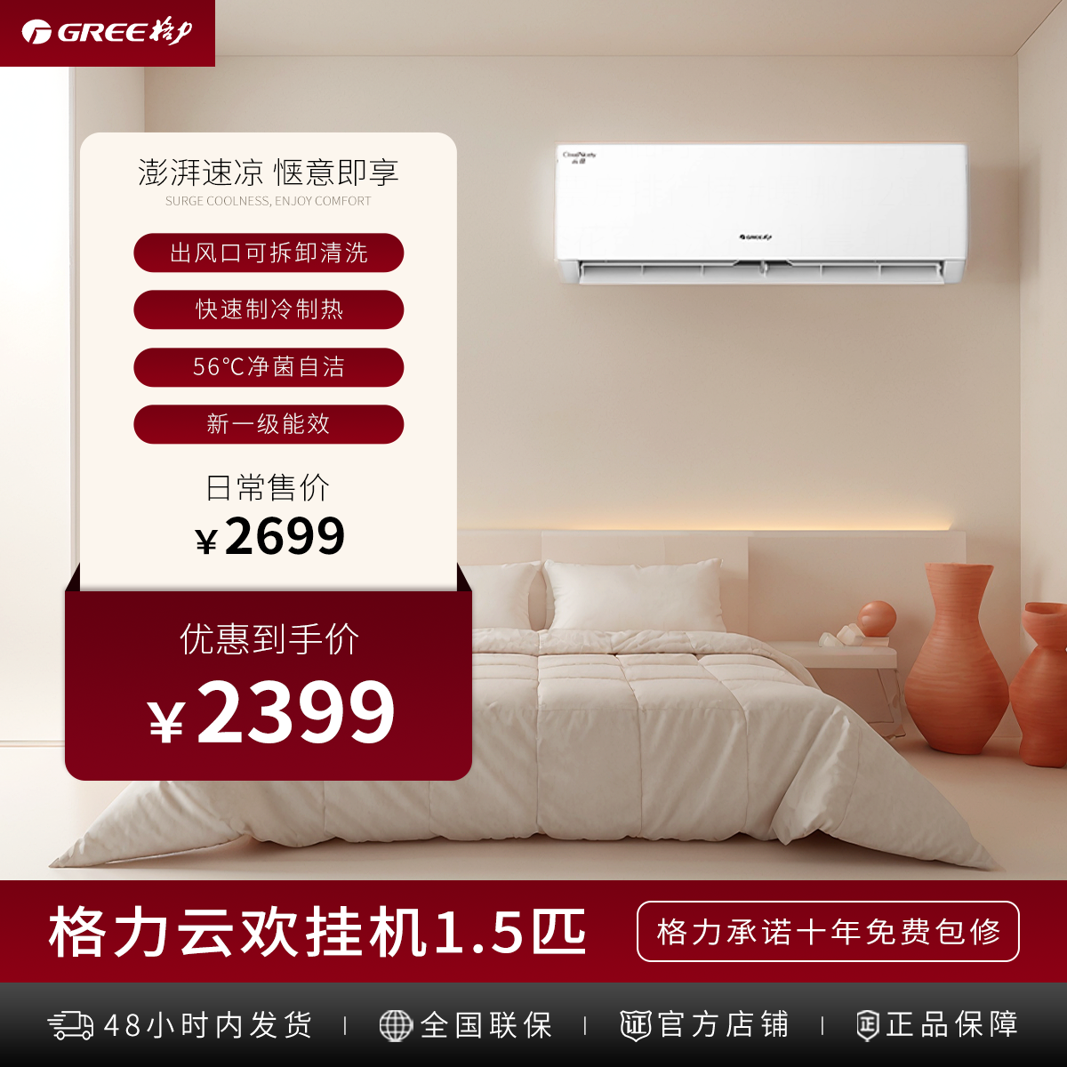 【政府补贴】格力云欢1.5匹1级能效变频省电空调静音节能高温自清洁