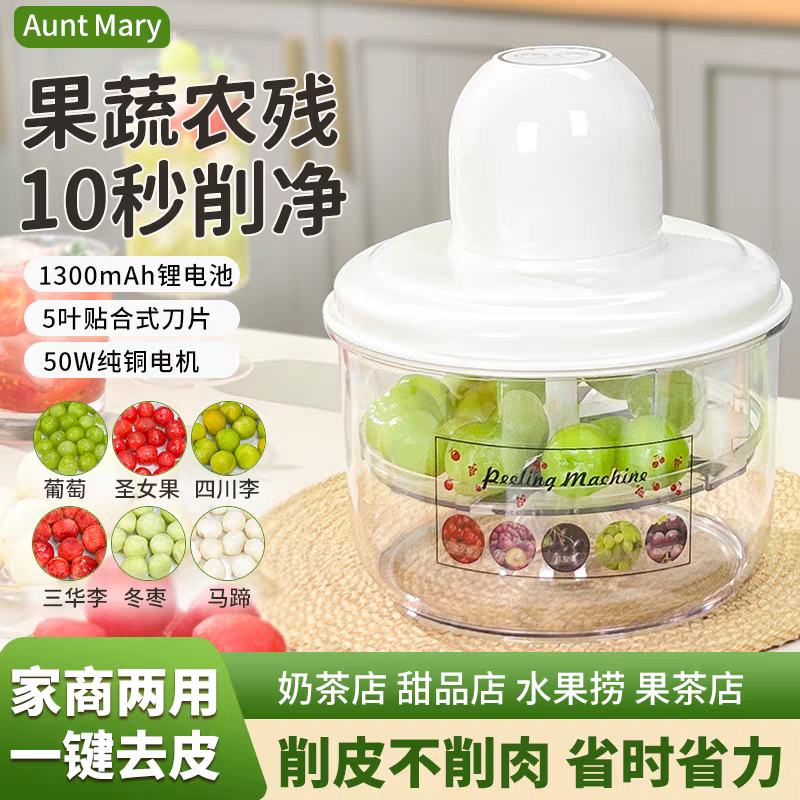 全自动去皮机果蔬削皮机家用商用奶茶店青提葡萄金桔水果蒜头剥皮