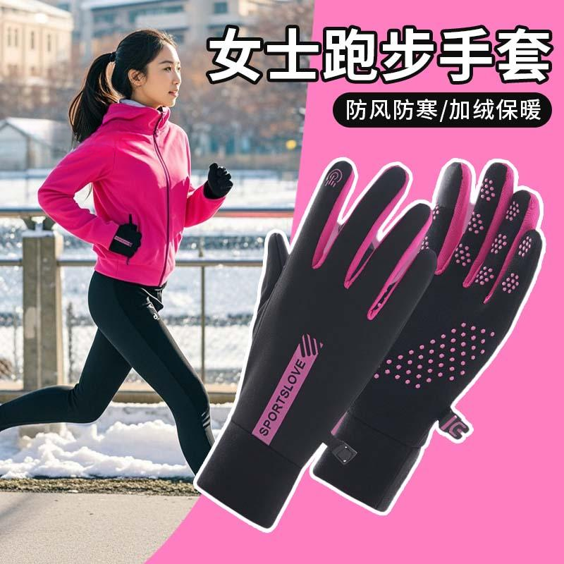 加绒保暖秋冬男女户外骑行马拉松跑步手套防泼水防寒防滑触屏运动