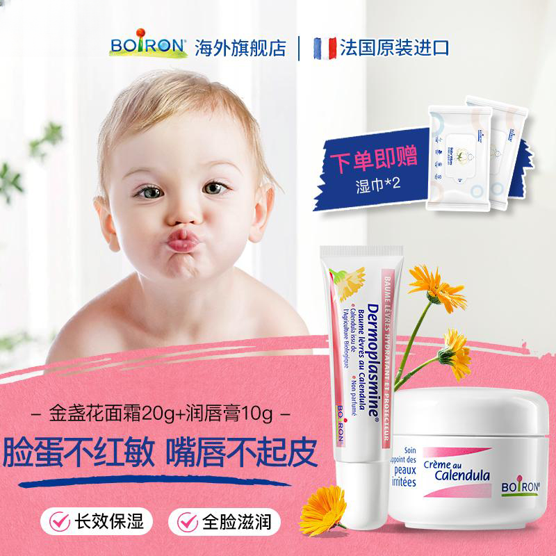 【宝弘】金盏花冰淇淋面霜+唇膏滋润保湿秋冬换季舒缓儿童护肤