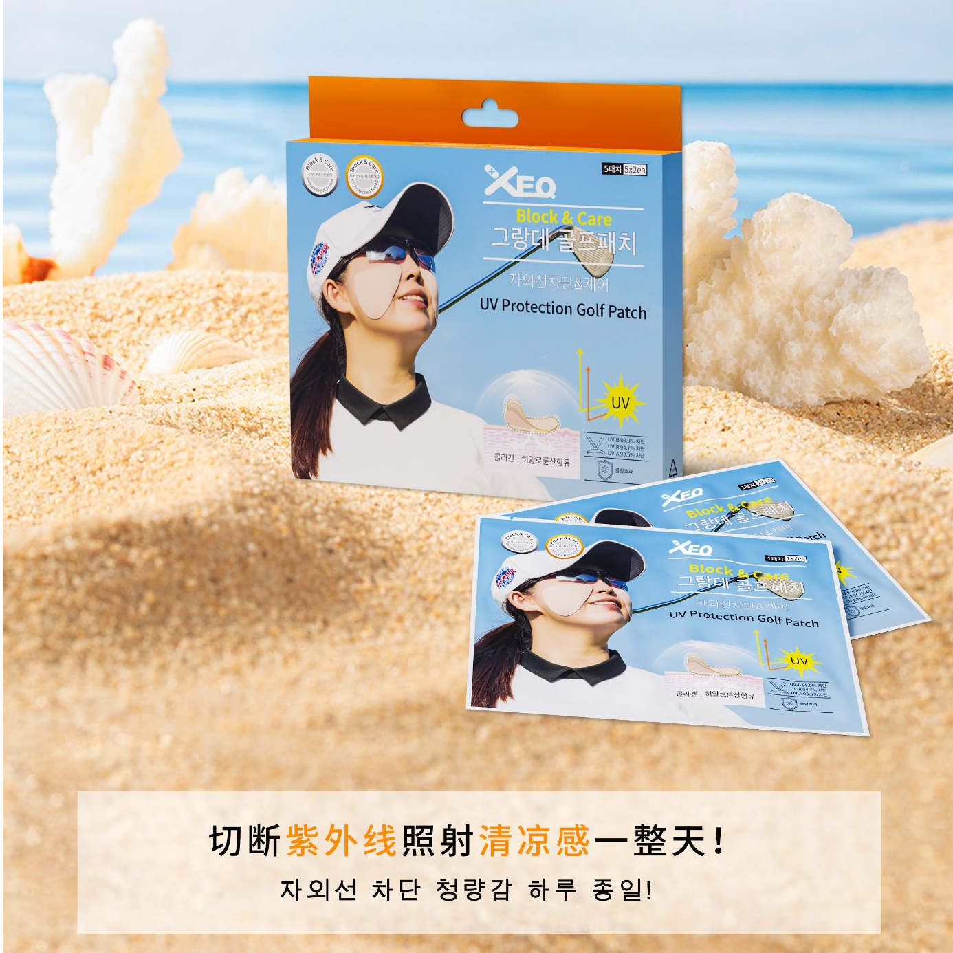 高尔夫及户外防晒贴 夏季面部防晒清凉舒适阻隔紫外线强力保湿