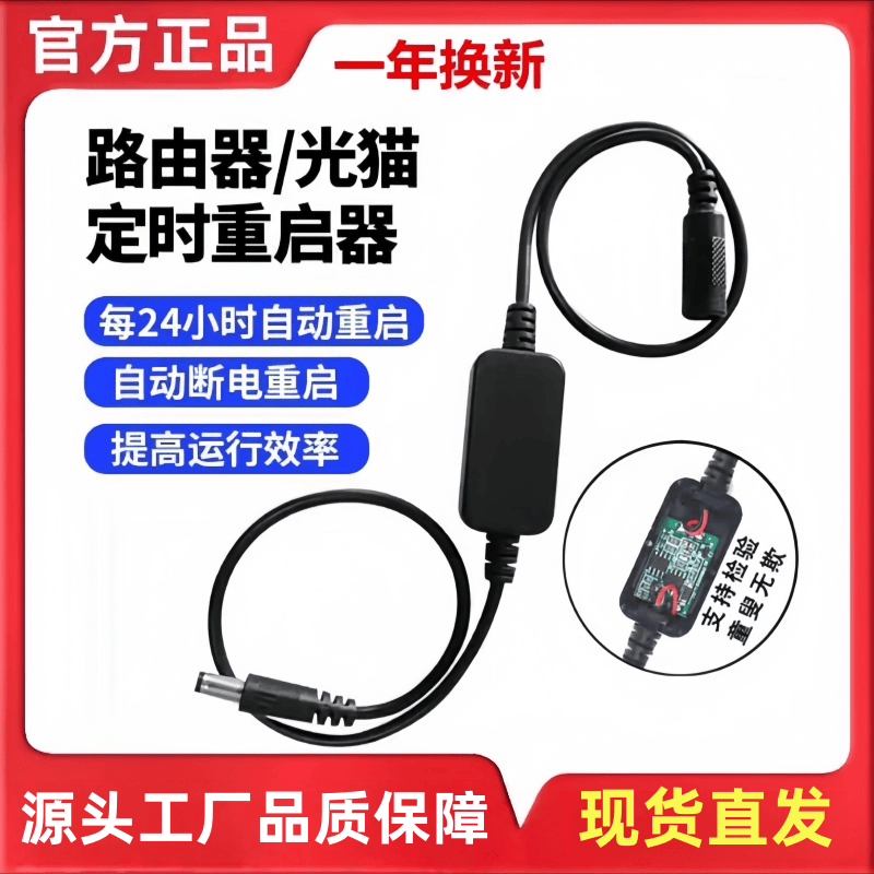 路由器定时重启线自动断电继电器光猫wifi计时复位定时开关控制器