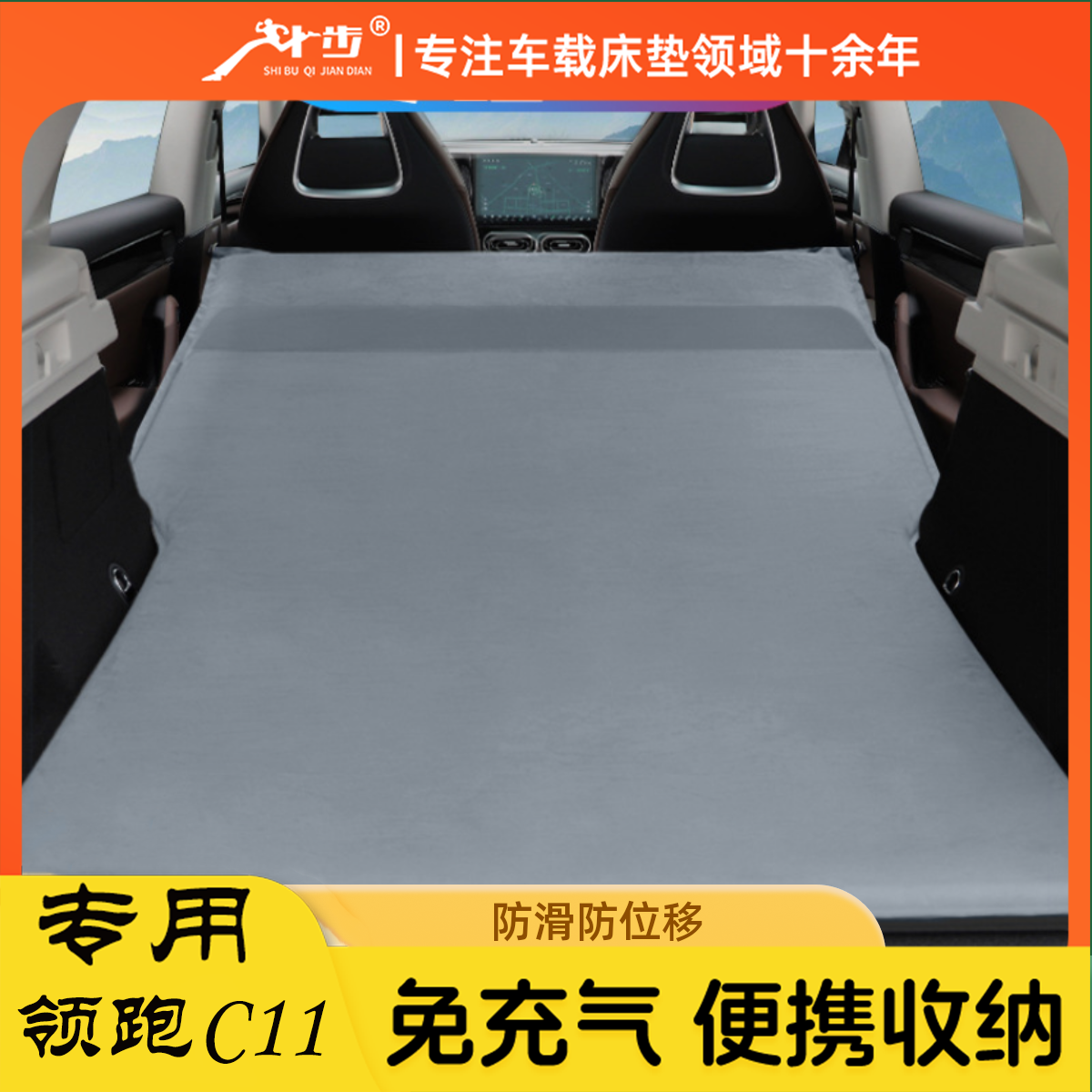 零跑C11C10汽车后备箱专用免充气床垫车载睡垫后排睡觉神器气垫床