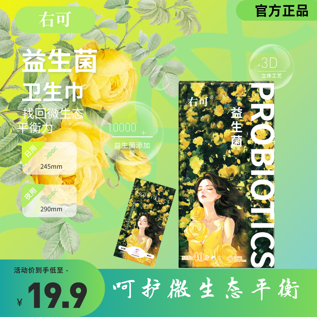 【到手80片】玫瑰系列益生菌卫生巾超薄亲肤夜用日用姨妈巾卫生棉