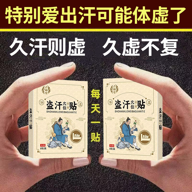 【满头大汗】出汗多一动就止汗贴虚汗容易盗汗额头晚上睡觉像洗澡