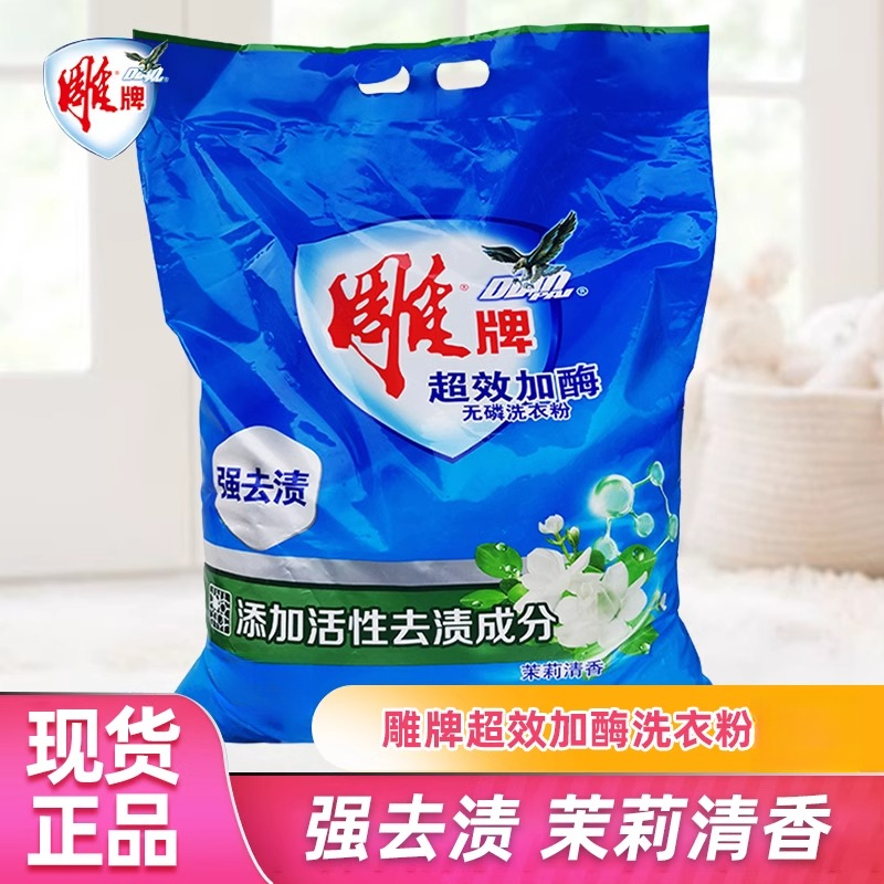 雕牌超效加酶无磷洗衣粉衣物去渍去污家用实惠装茉莉花香家庭正品