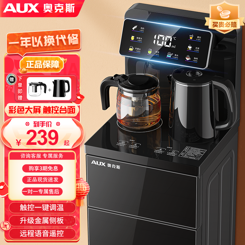 奥克斯智能茶吧机家用全自动语音遥控多功能制冷热饮水机2025新款