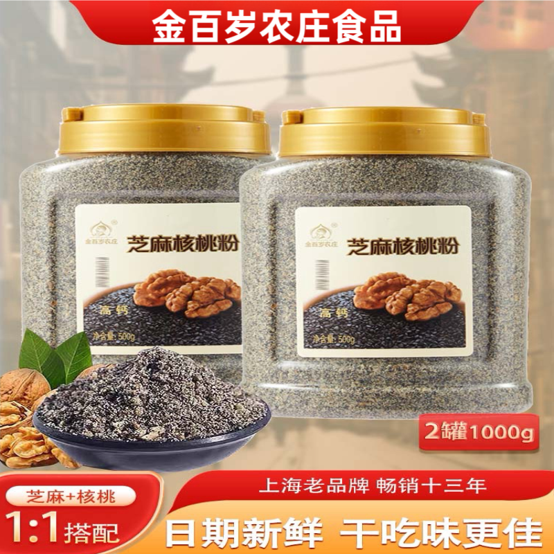 黑芝麻核桃粉芝麻粉核桃粉高钙孕妇中老年营养品现磨500g/罐正宗