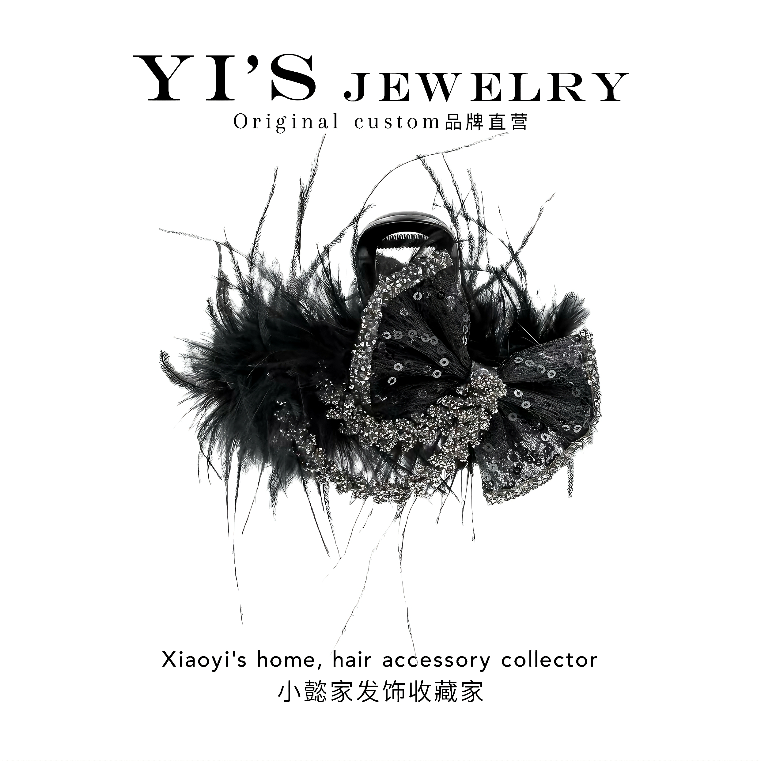 小懿家甄选赫本王妃 显年轻欧根纱羽毛优雅女时尚百搭大抓夹