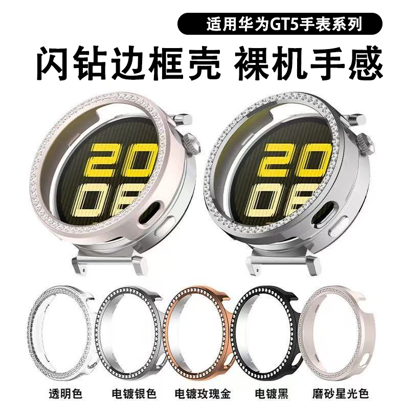适用于手表gt6/gt5pro镶钻保护壳表壳镂空手表壳防摔保护套41mm