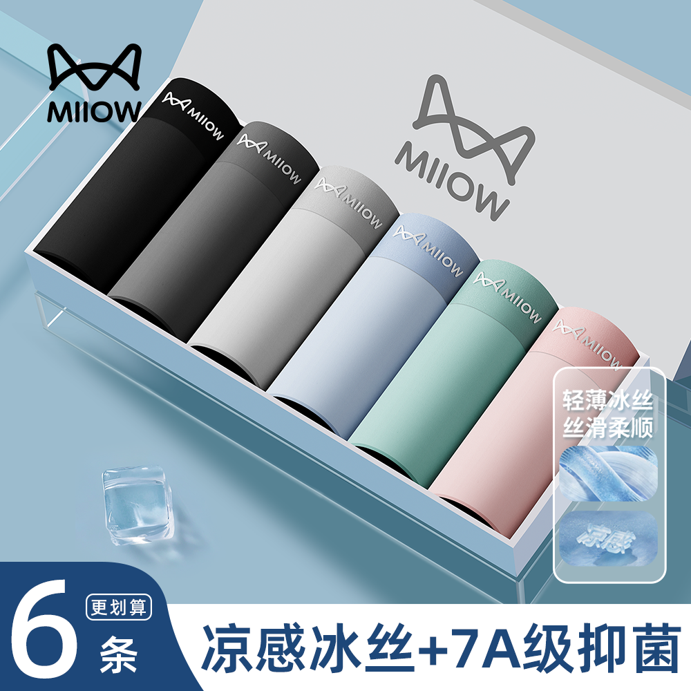 猫人冰丝男士内裤男生2026夏季透气薄款大码抗菌无痕平四角裤男款