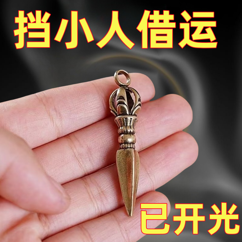 【放在包里】黄铜七星破阻锥付债清空锥招运进财平安贵人车用钥匙扣