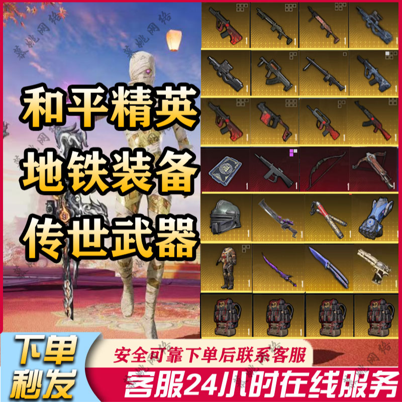 和平精英地铁装备逃生小金人雪集墨守头轩辕金枪AUG传世武器