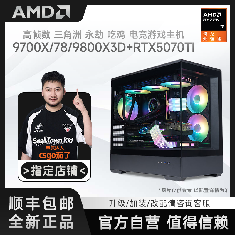 csgo茄子78/9800X3D+RTX5070TI/60三角洲永劫吃鸡游戏DIY电脑主机