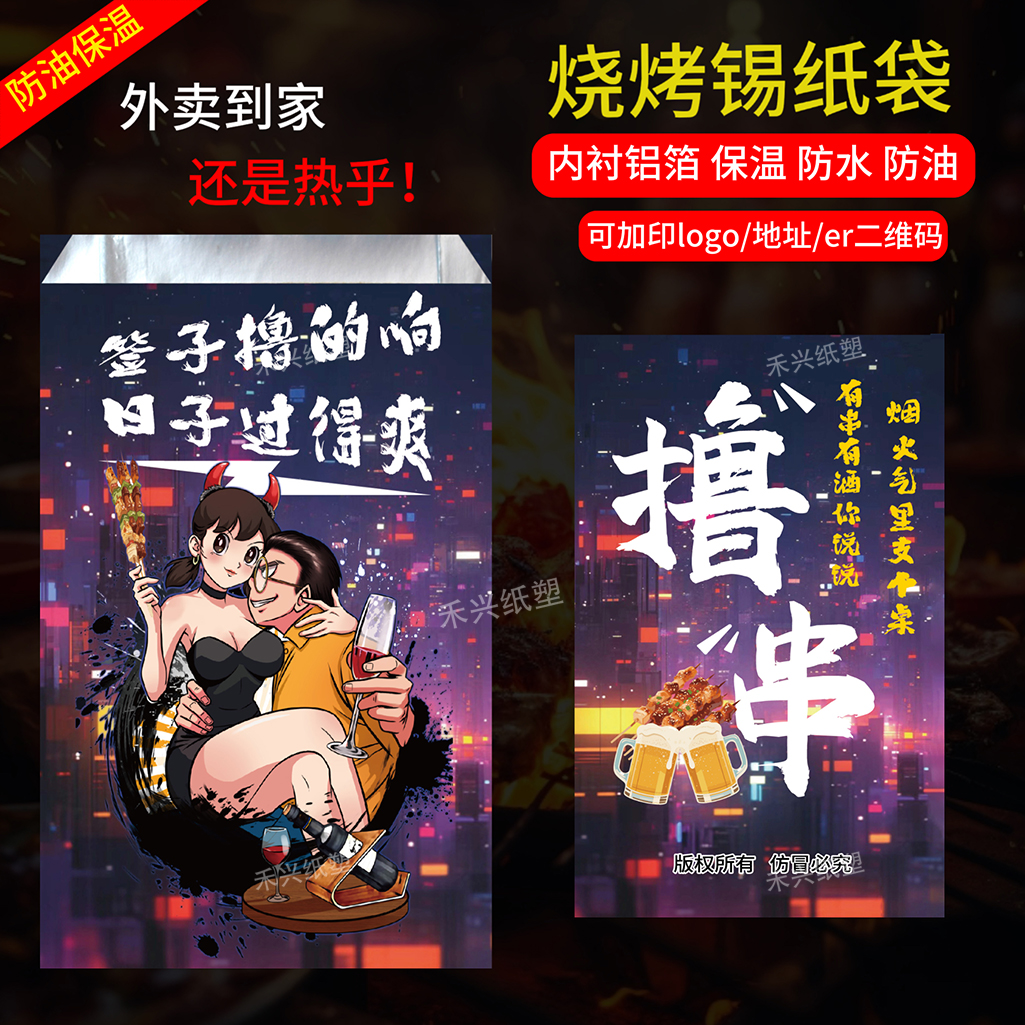 烧烤外卖打包袋锡纸袋一次性油炸串烤串撸串炸鸡包装袋铝箔保温袋