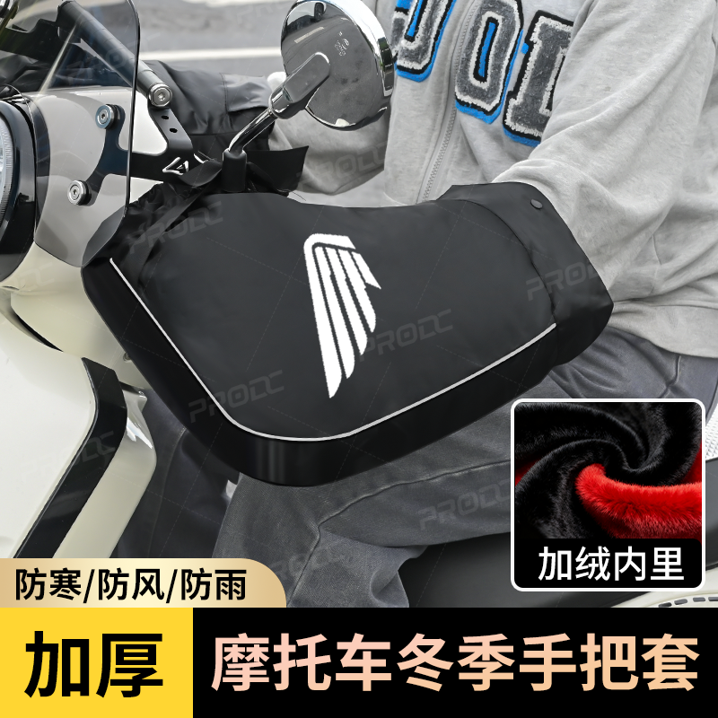 摩托车手把套冬季加厚保暖手套机车加绒挡风铃木UY125豪爵防雨壳