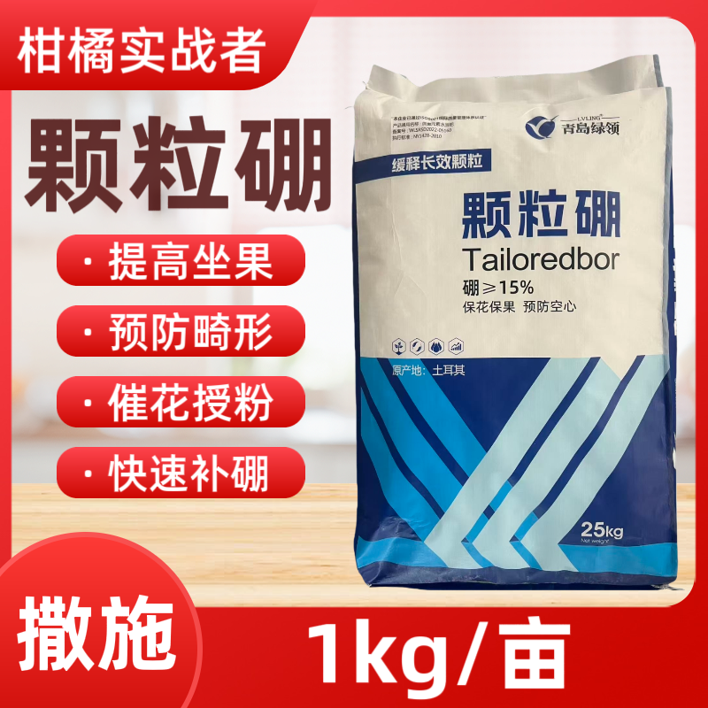 缓释长效型颗粒硼