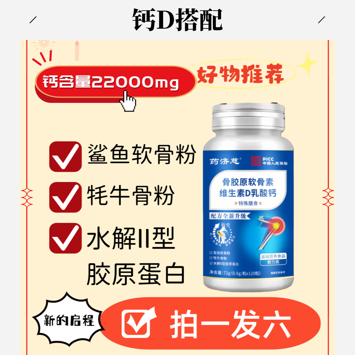 【维生素搭配钙】骨胶原软骨素维生素D乳酸钙无蔗糖青少年老年人钙